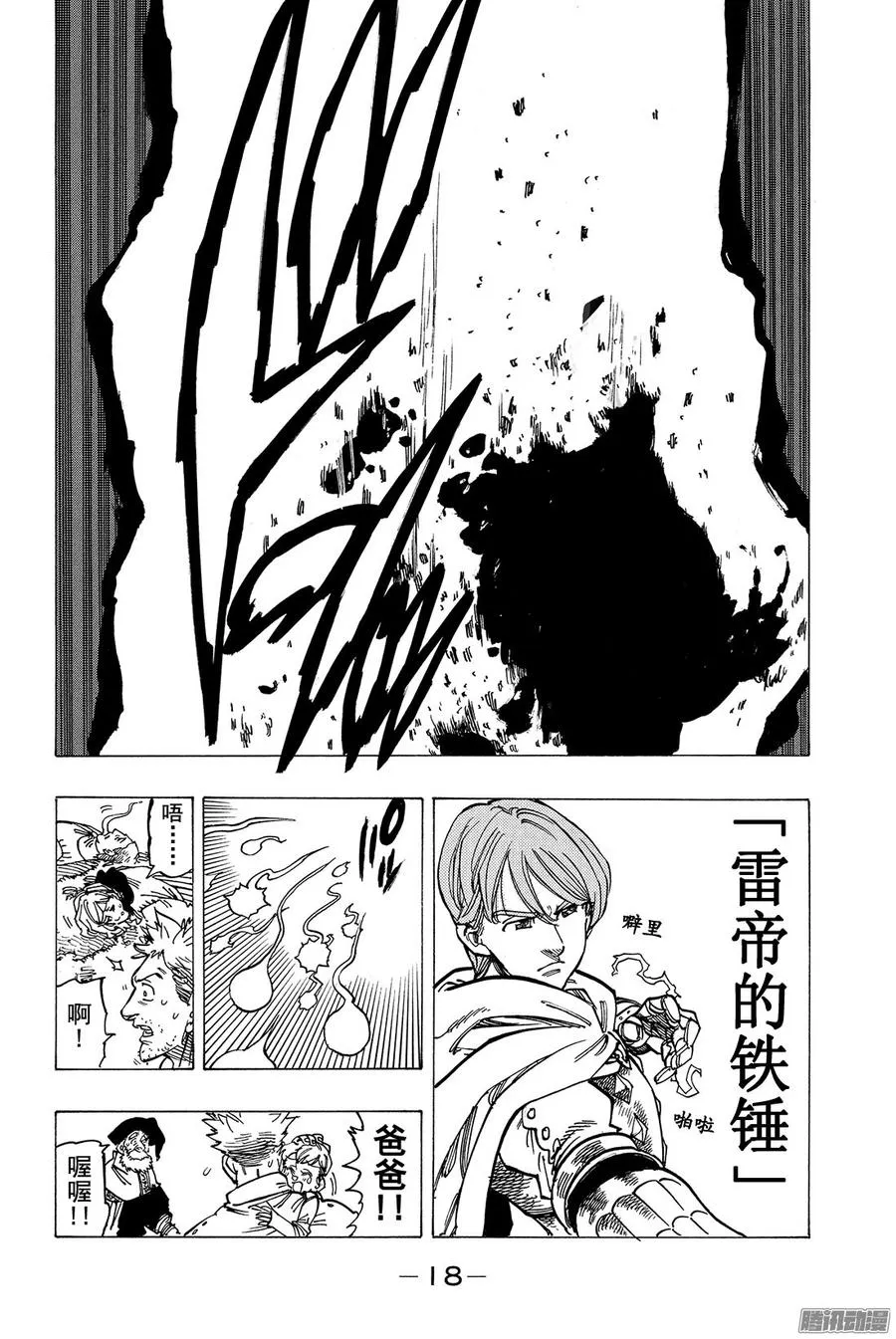 第122话 魔神族的侵袭 第19页