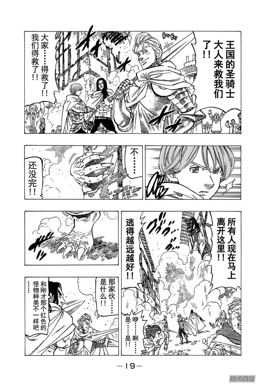 第122话 魔神族的侵袭 第20页