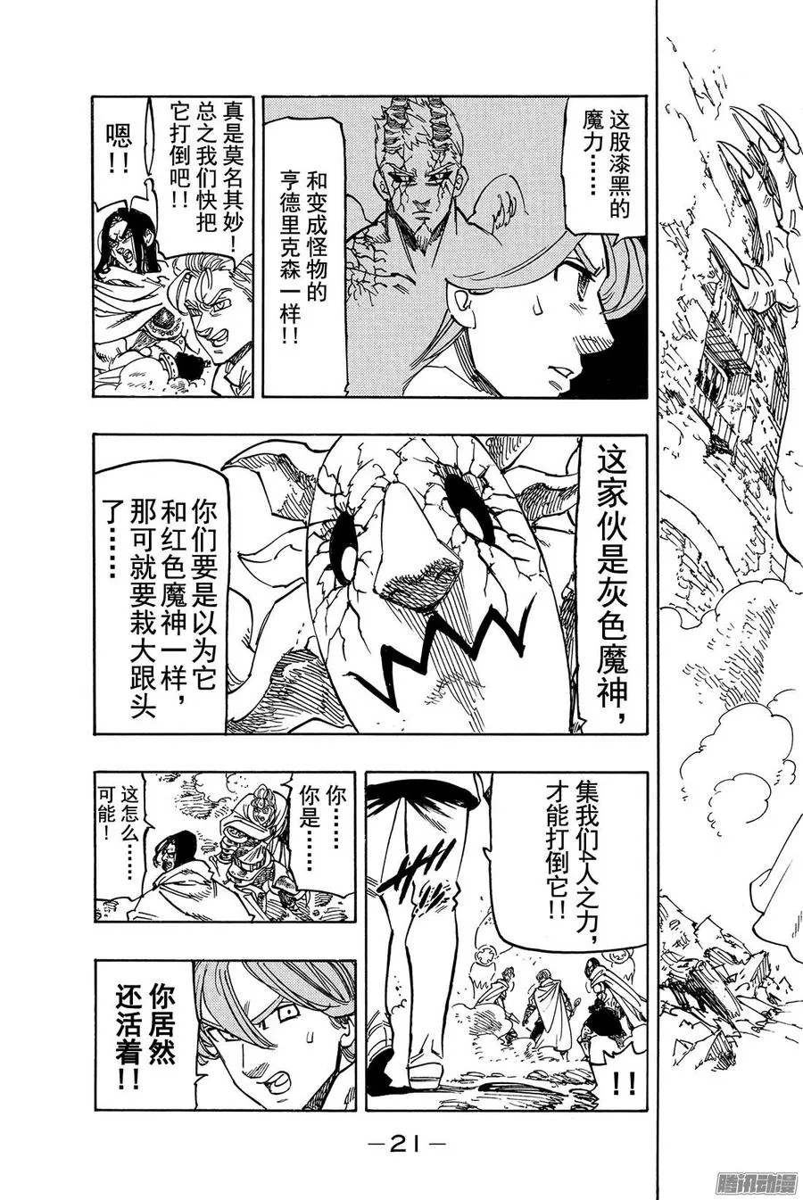 第122话 魔神族的侵袭 第22页