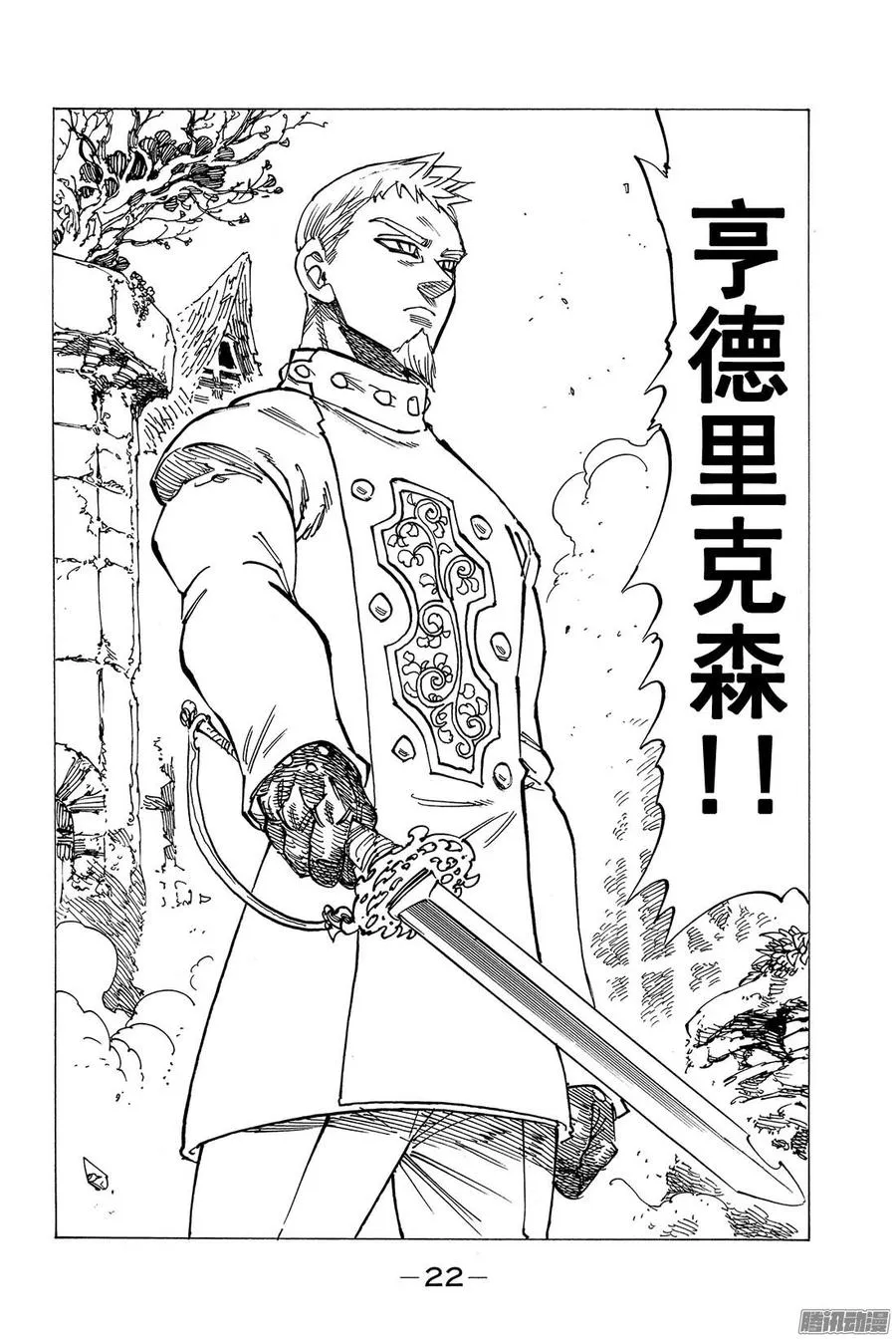 第122话 魔神族的侵袭 第23页