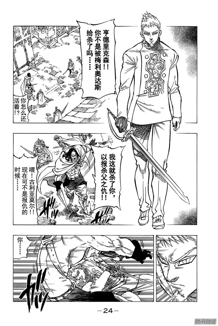 第123话 赎罪的圣骑士长 第3页
