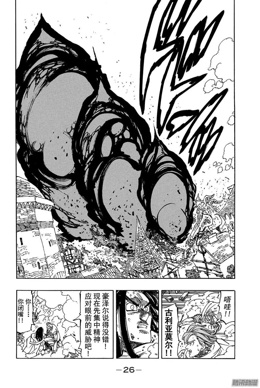 第123话 赎罪的圣骑士长 第5页