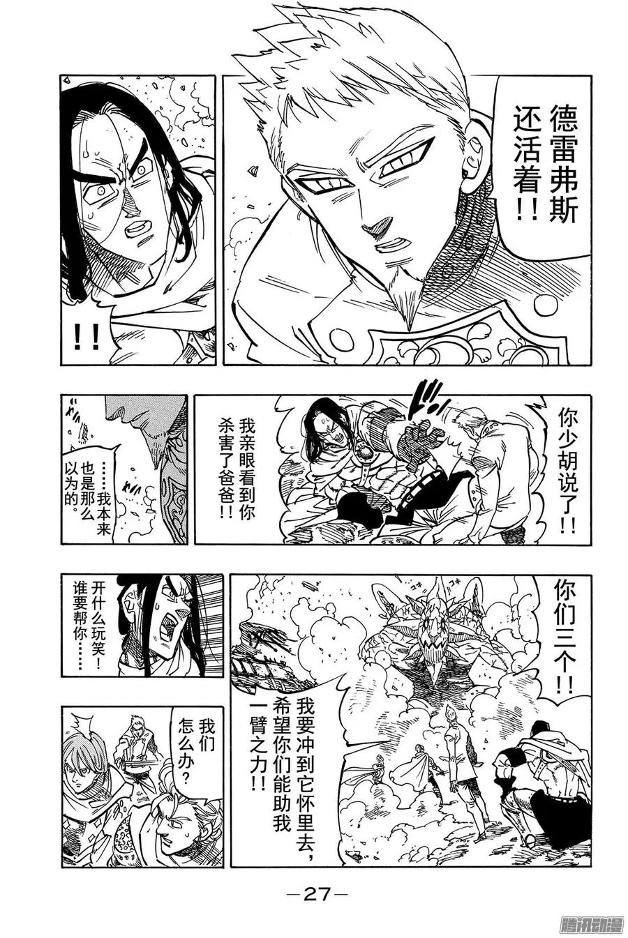 第123话 赎罪的圣骑士长 第6页