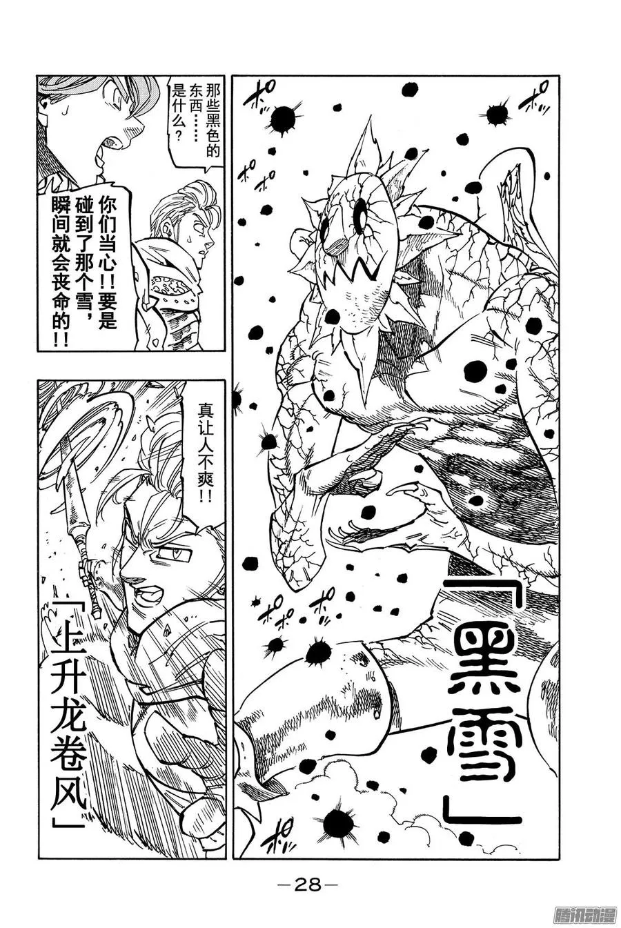 第123话 赎罪的圣骑士长 第7页