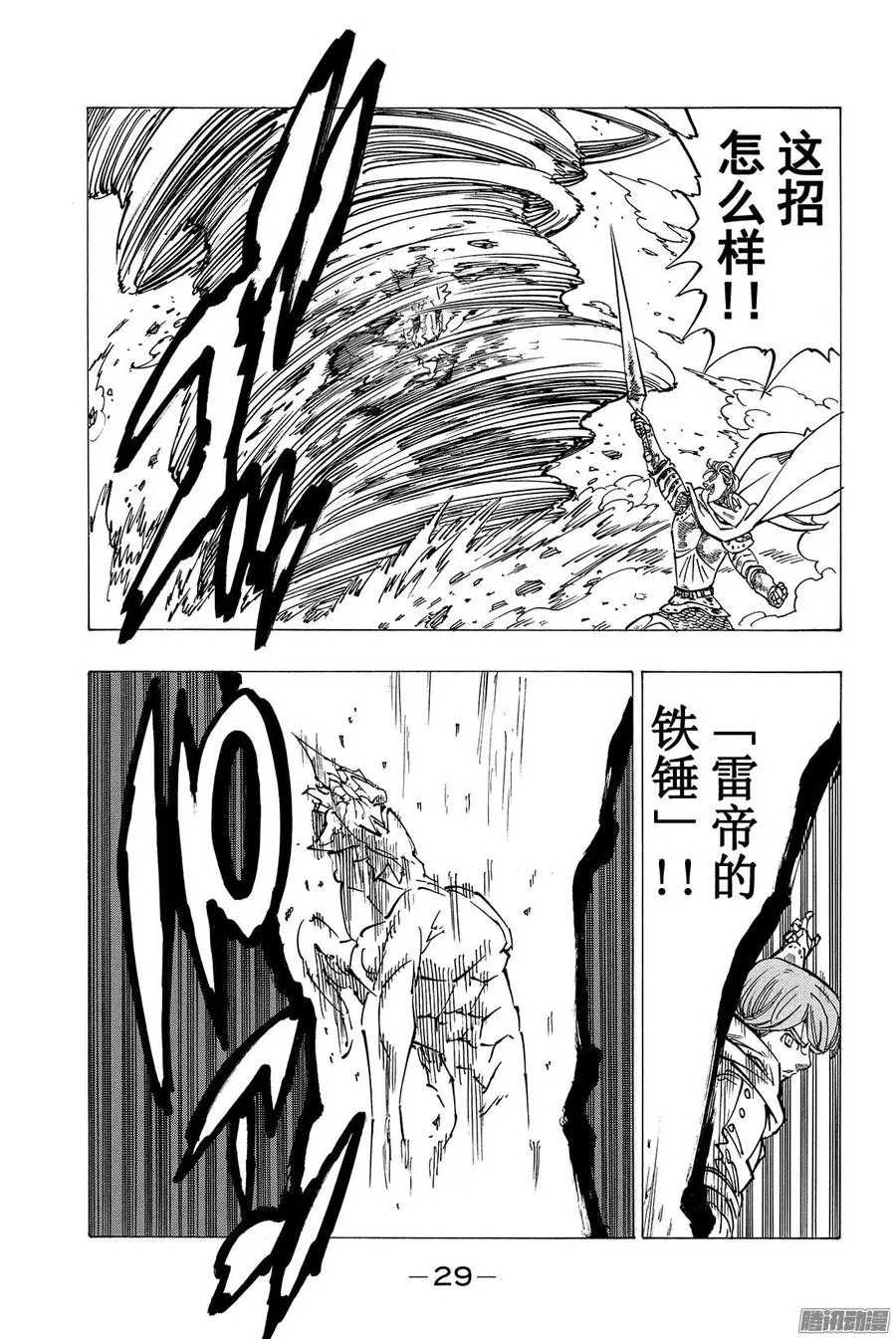 第123话 赎罪的圣骑士长 第8页