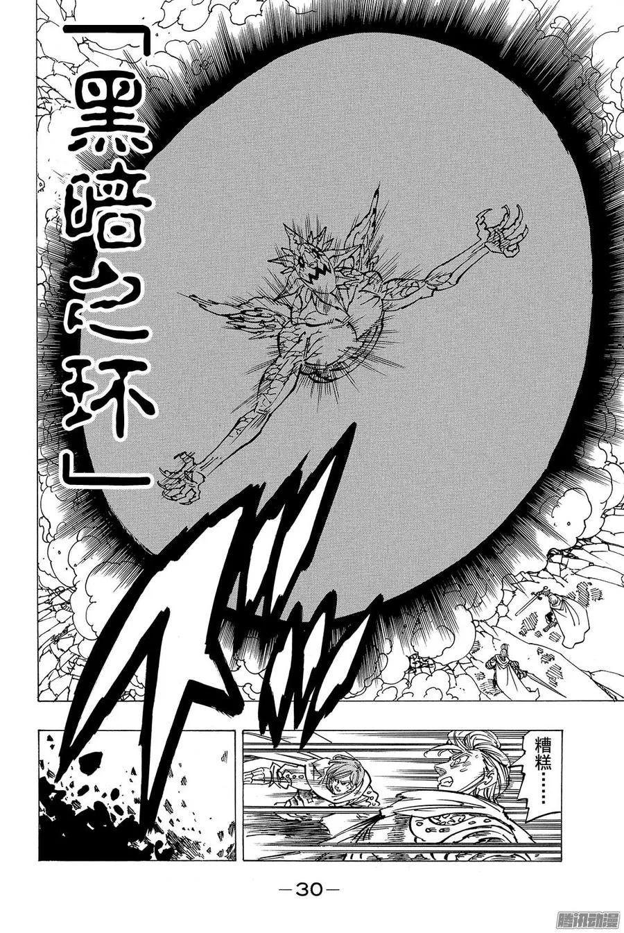第123话 赎罪的圣骑士长 第9页