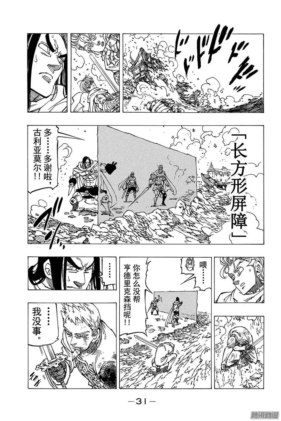 第123话 赎罪的圣骑士长 第10页