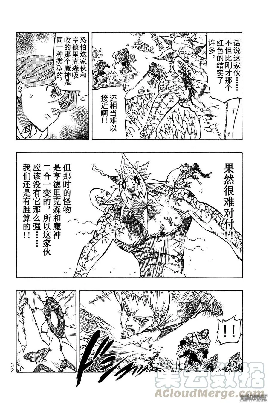 第123话 赎罪的圣骑士长 第11页