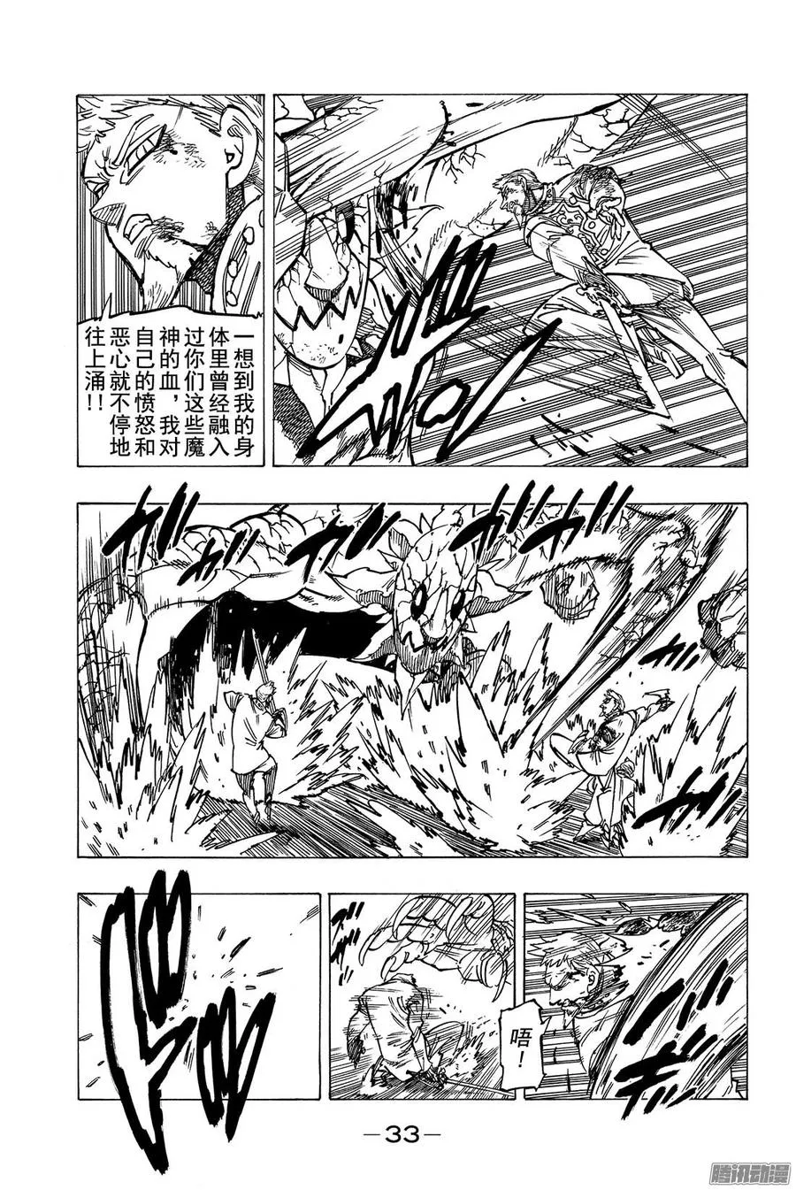第123话 赎罪的圣骑士长 第12页
