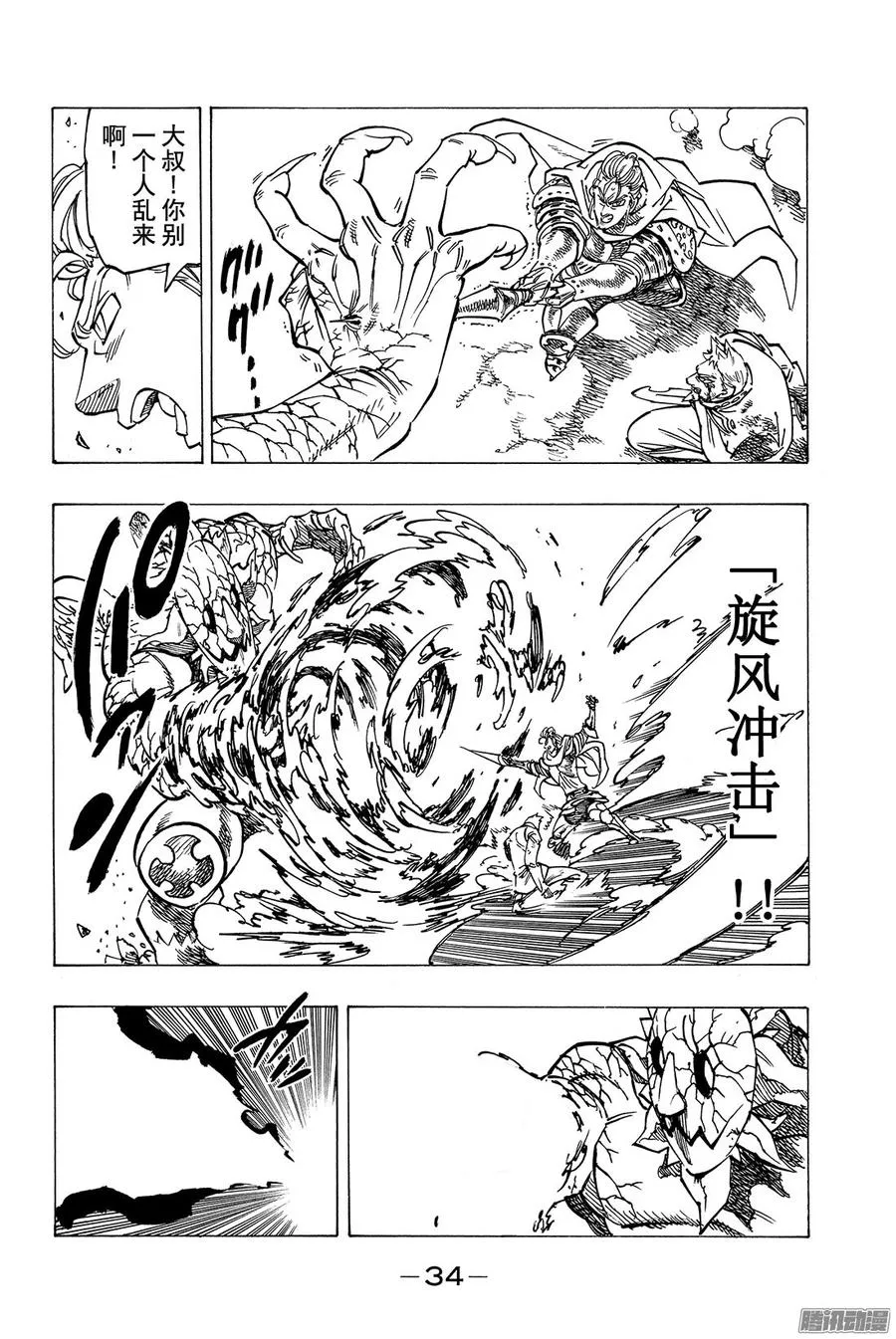 第123话 赎罪的圣骑士长 第13页