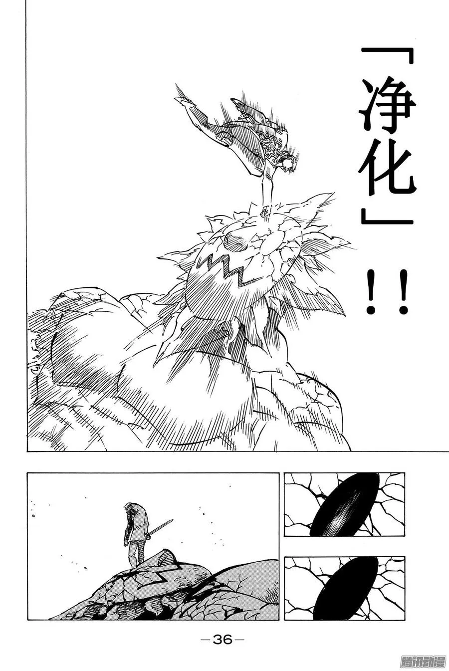 第123话 赎罪的圣骑士长 第15页