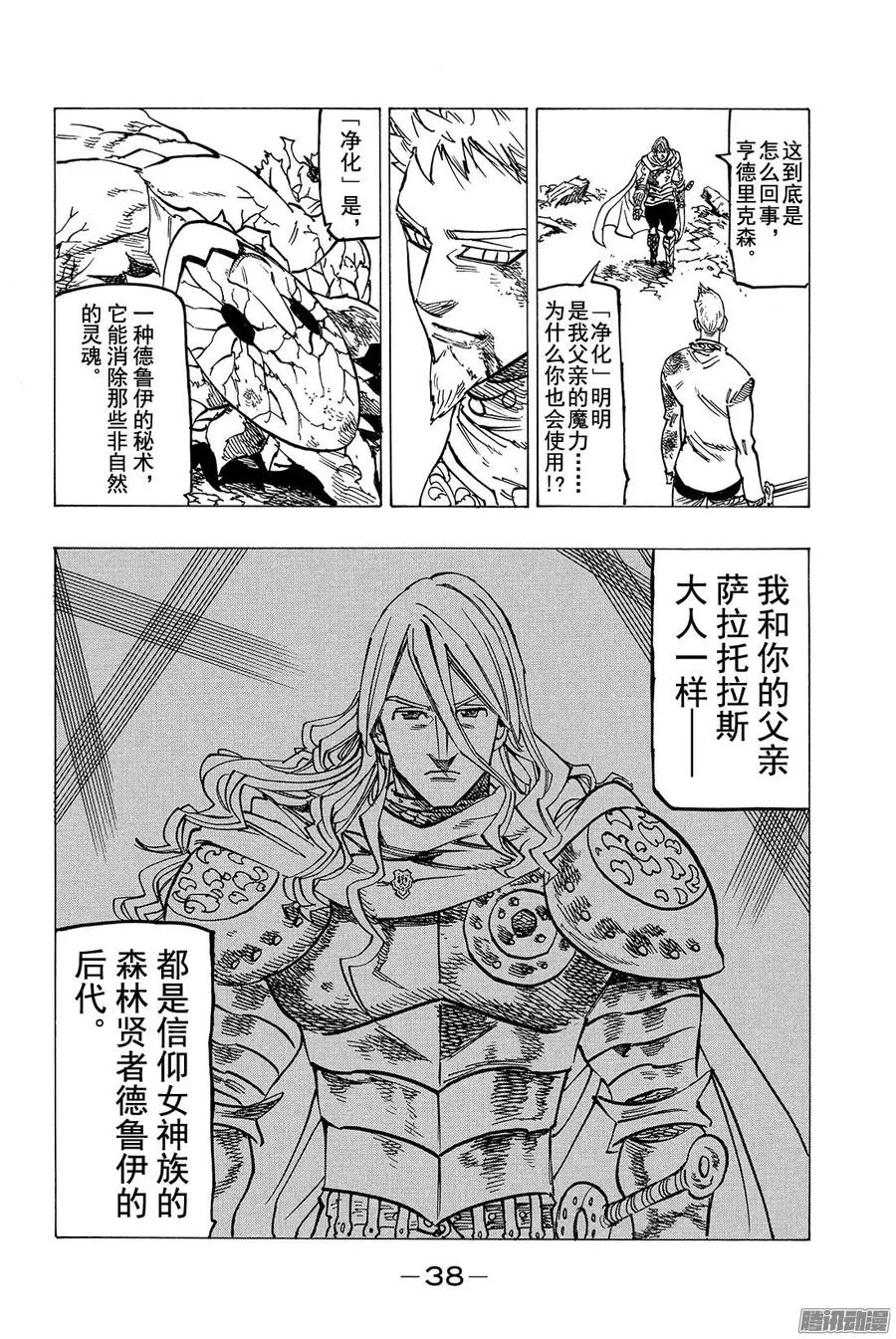 第123话 赎罪的圣骑士长 第17页