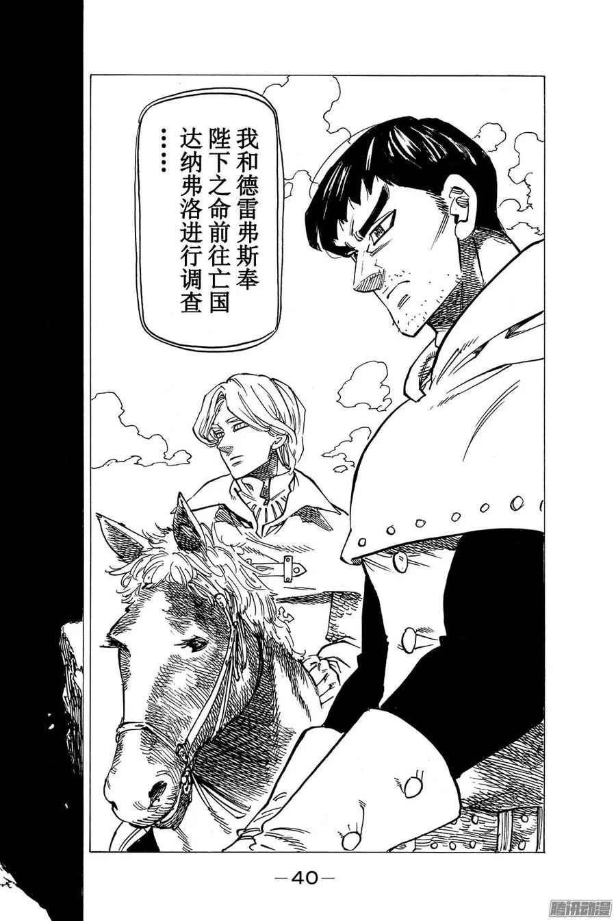 第123话 赎罪的圣骑士长 第19页