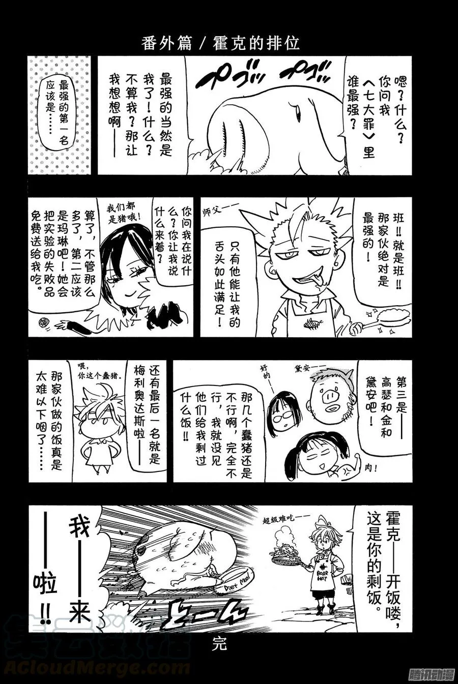 第123话 赎罪的圣骑士长 第21页