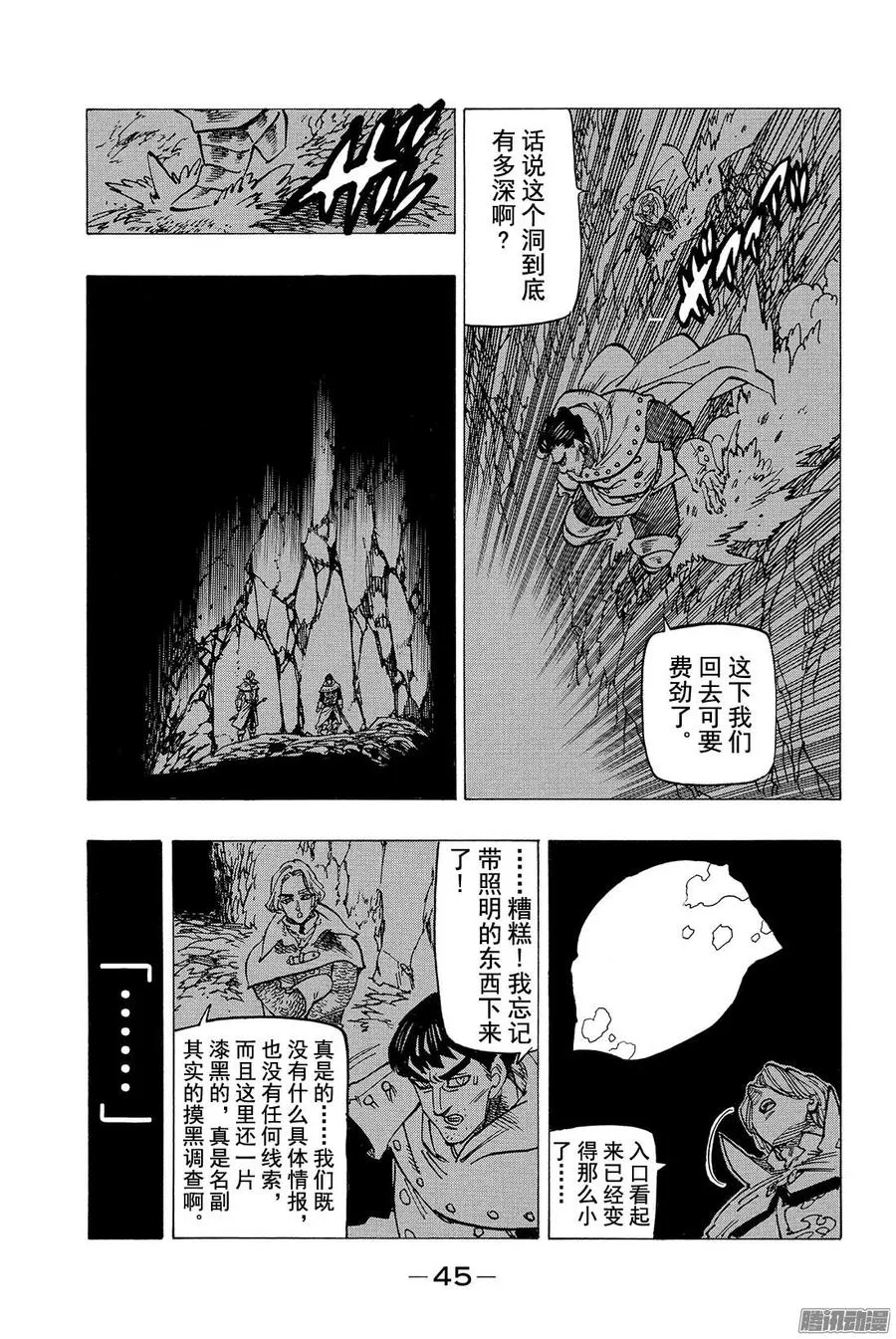 第124话 源于友情 第4页