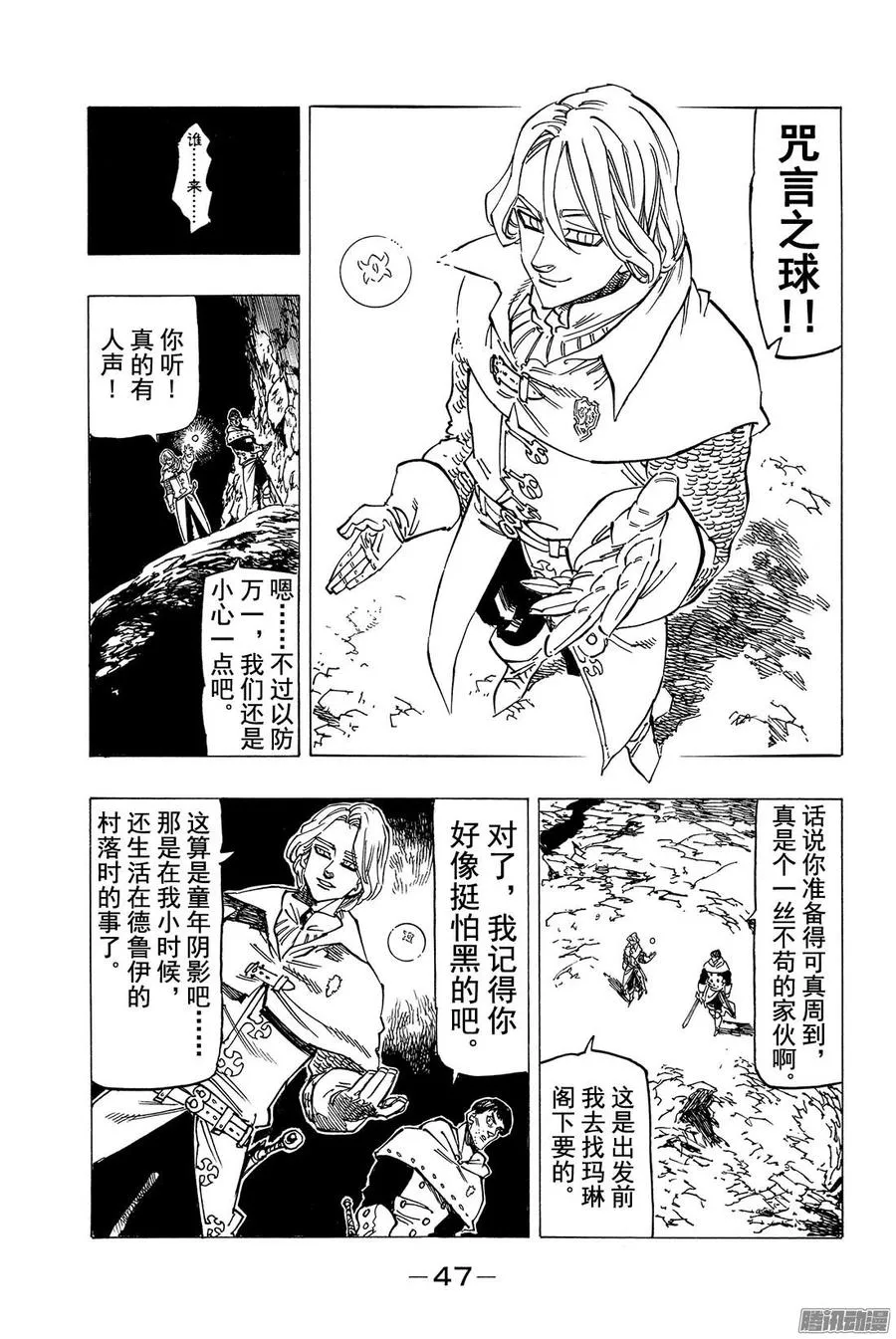 第124话 源于友情 第6页