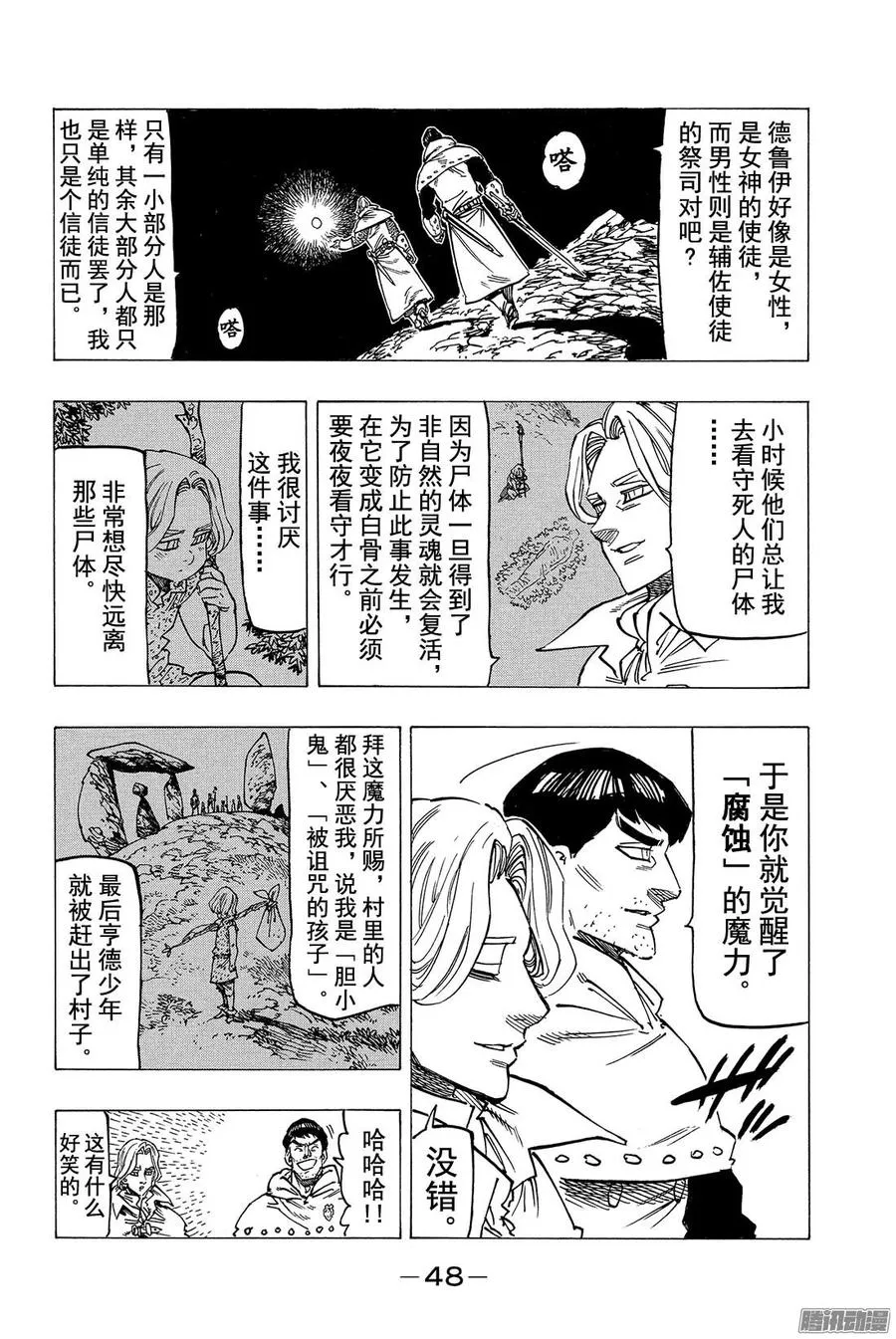 第124话 源于友情 第7页