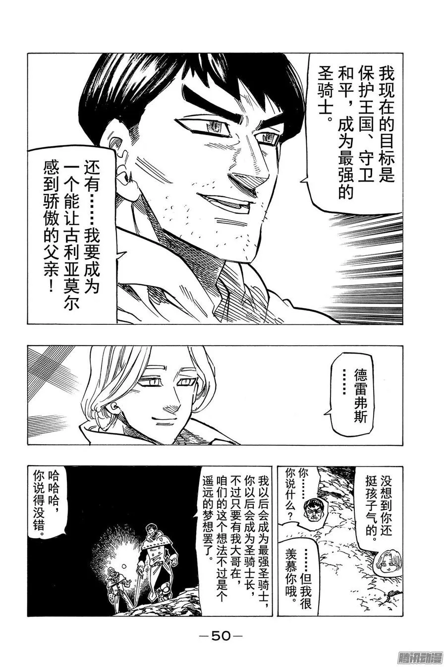 第124话 源于友情 第9页