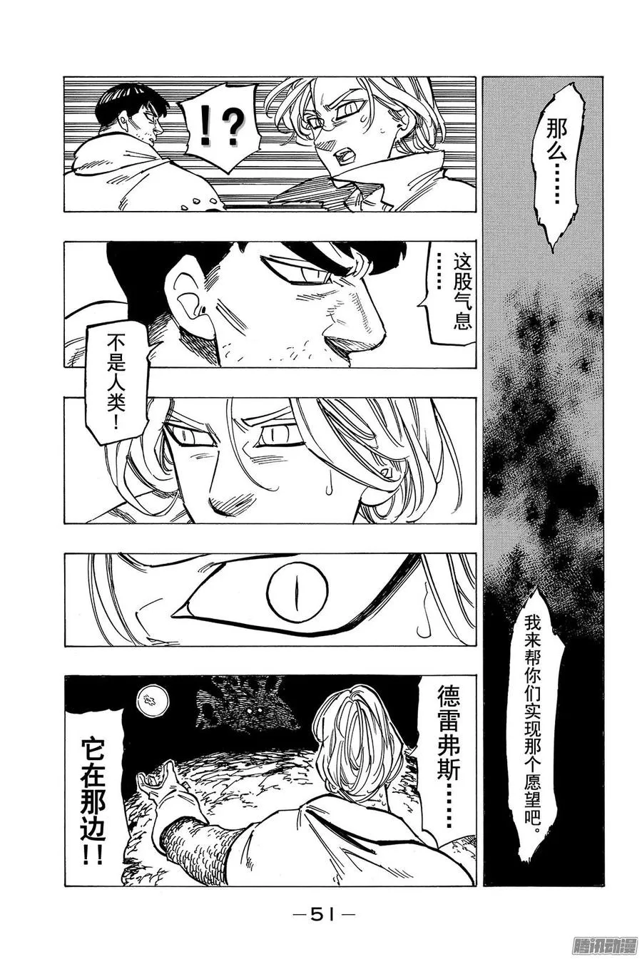 第124话 源于友情 第10页