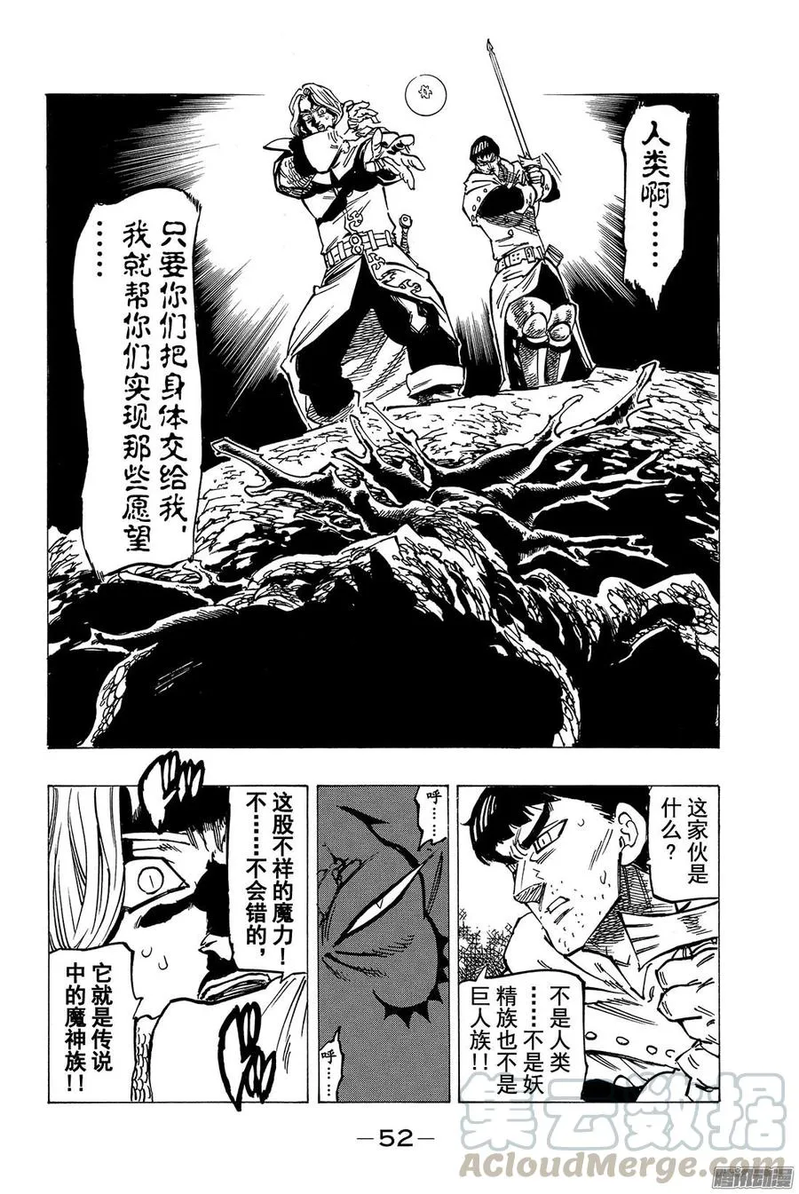 第124话 源于友情 第11页