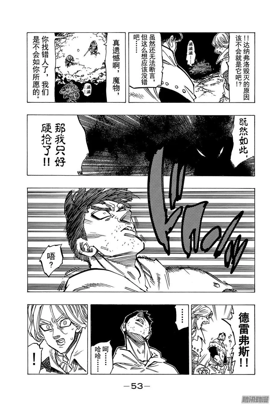 第124话 源于友情 第12页