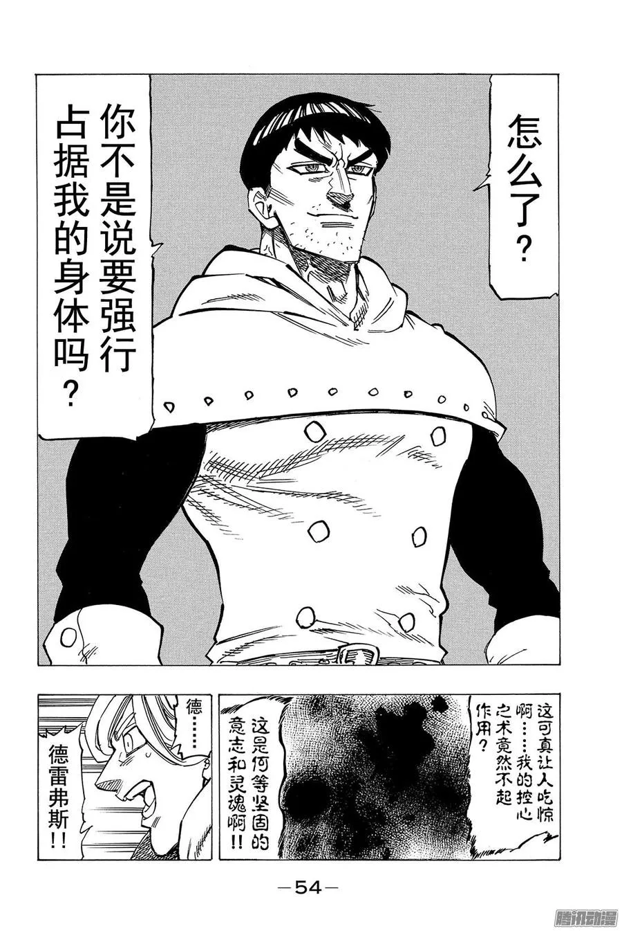 第124话 源于友情 第13页