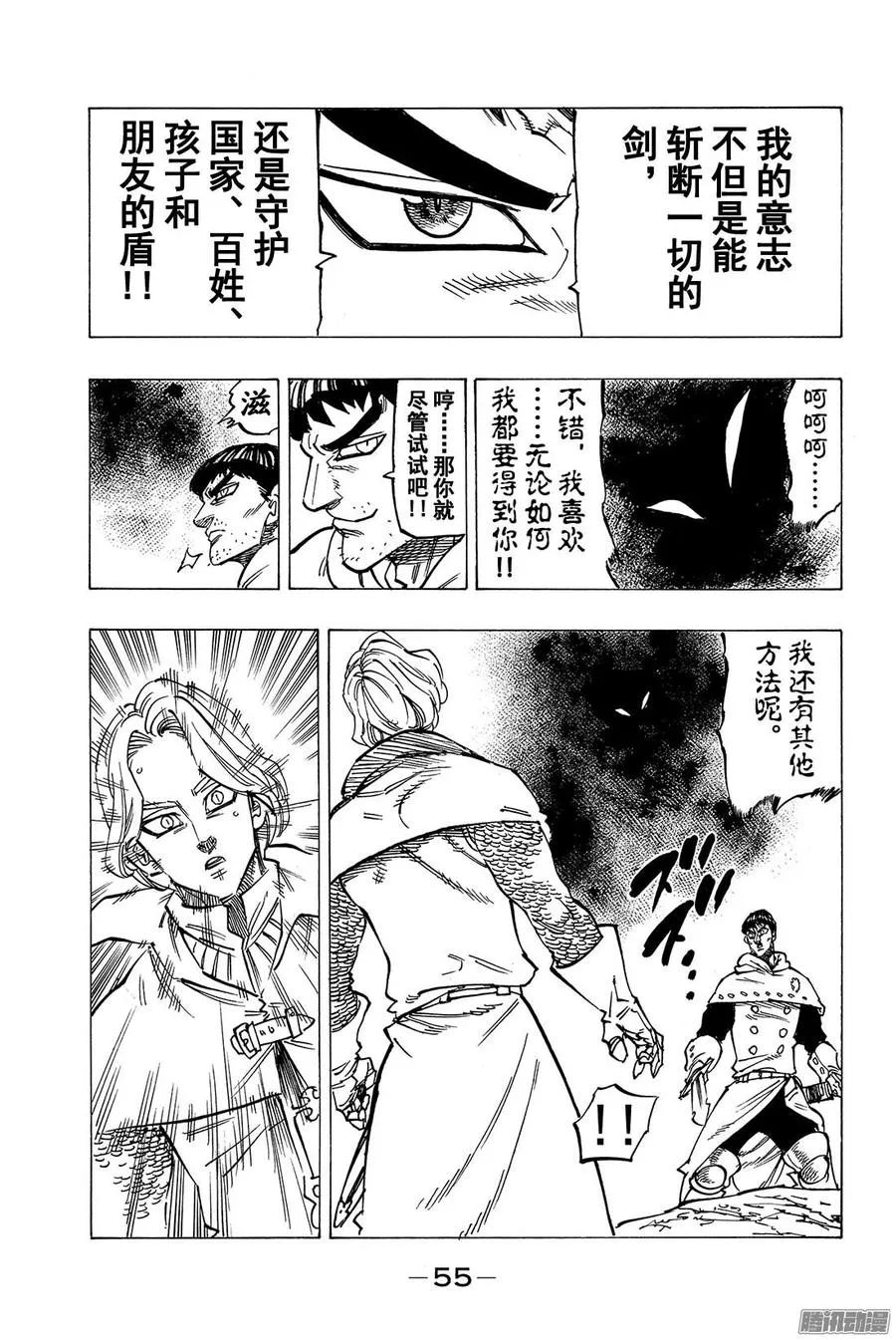 第124话 源于友情 第14页