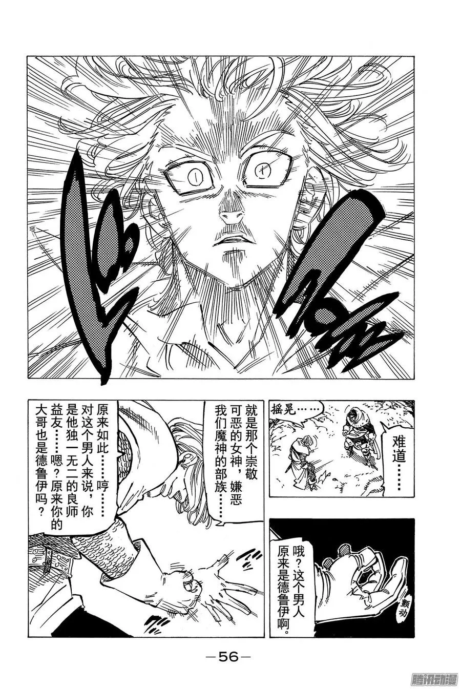 第124话 源于友情 第15页