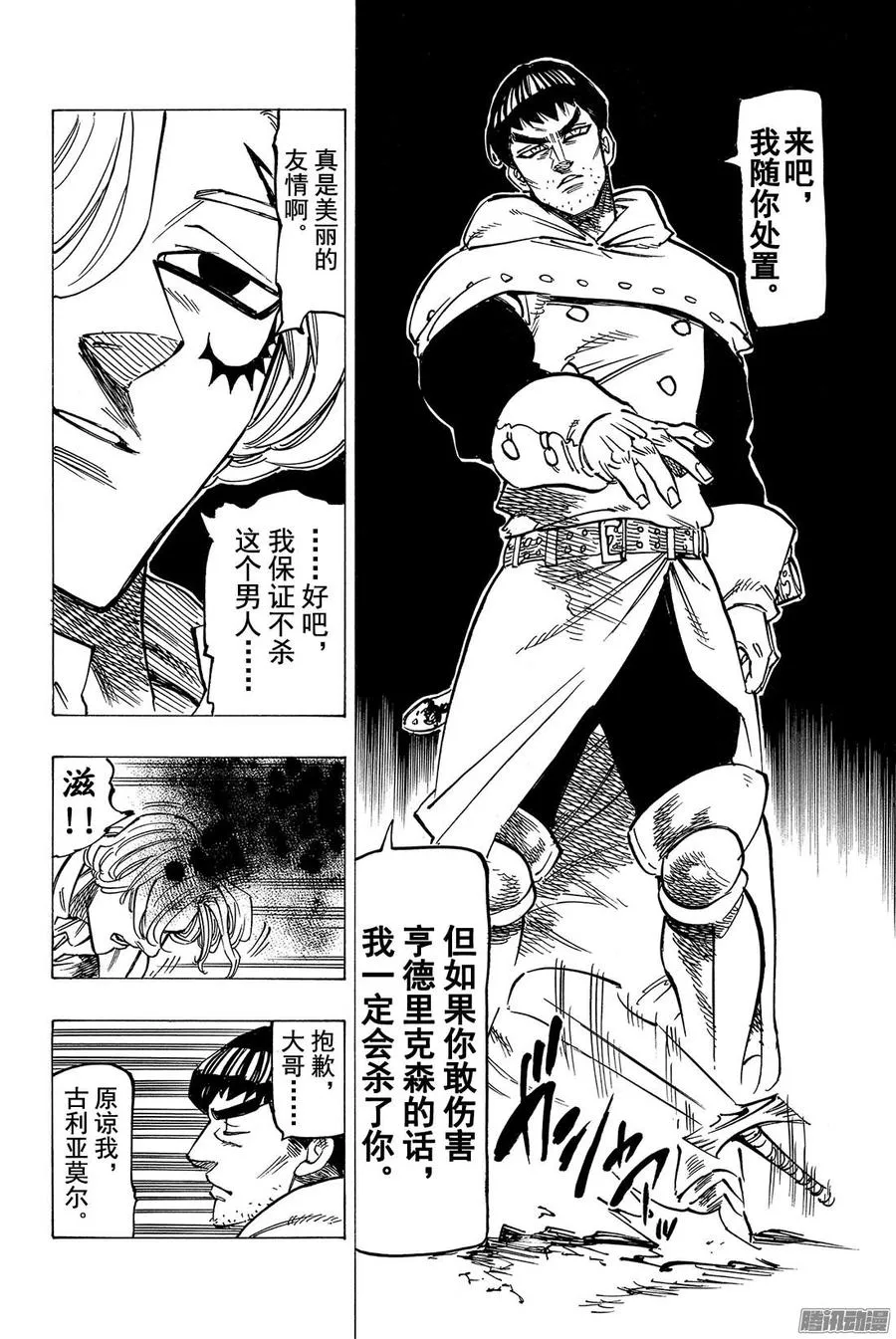 第124话 源于友情 第17页