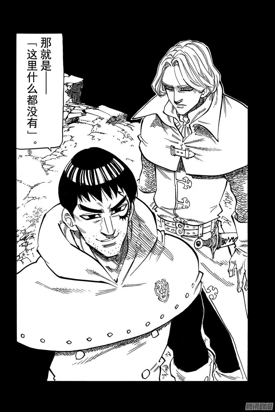 第124话 源于友情 第19页