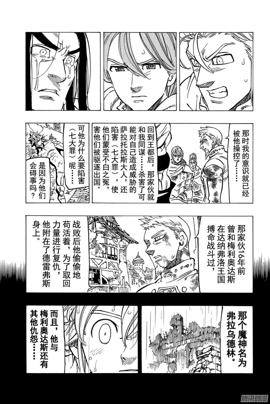 第124话 源于友情 第20页