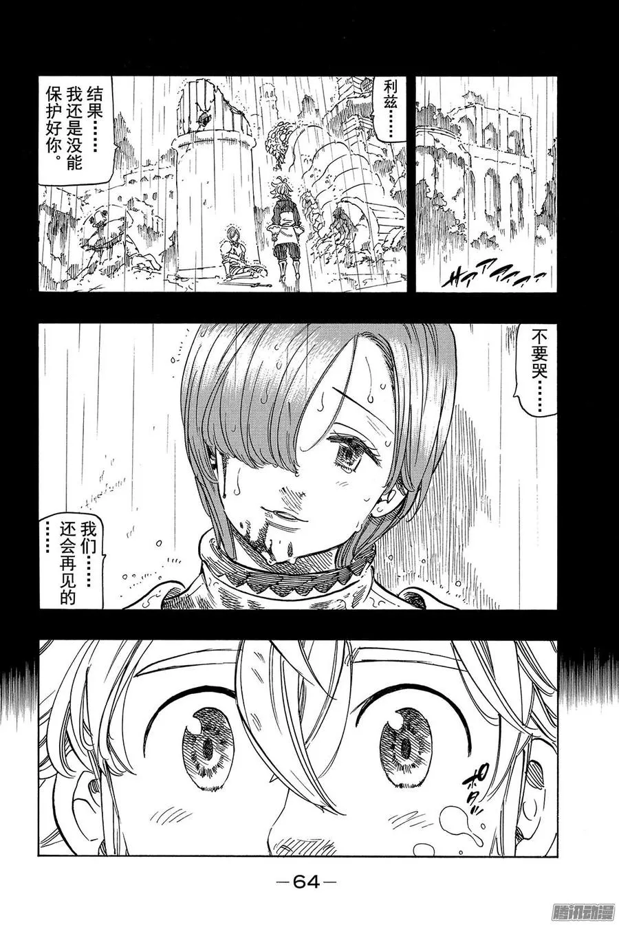 第125话 打倒〈十戒〉！ 第3页