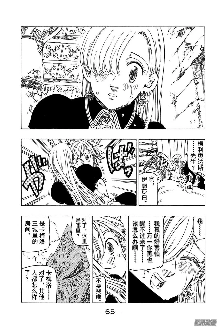 第125话 打倒〈十戒〉！ 第4页