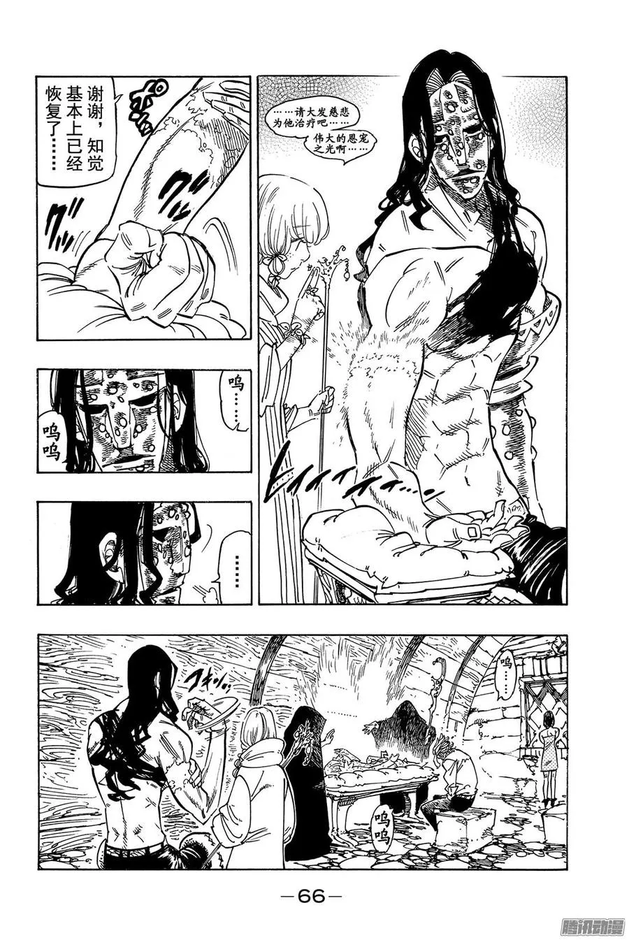 第125话 打倒〈十戒〉！ 第5页