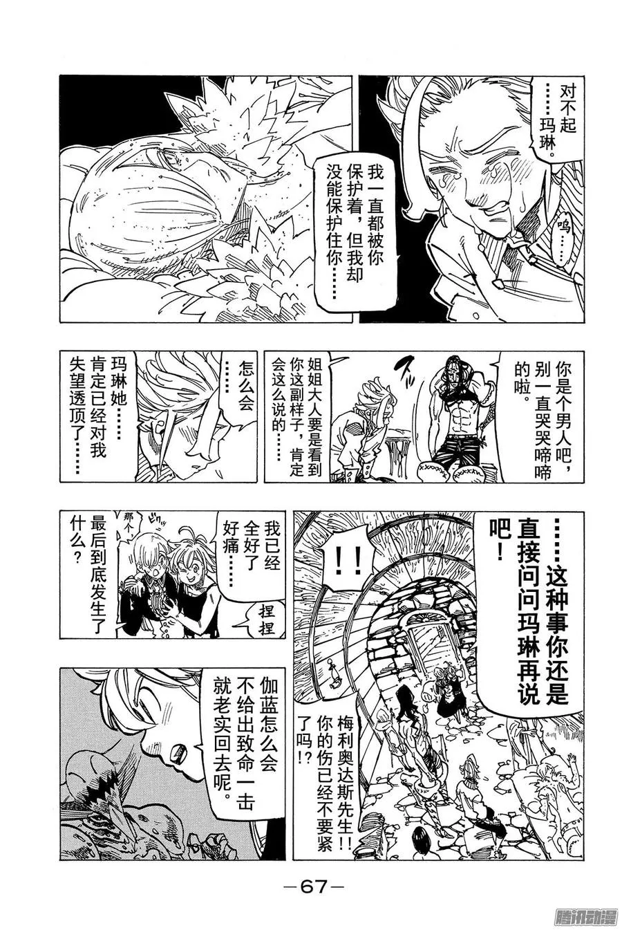 第125话 打倒〈十戒〉！ 第6页