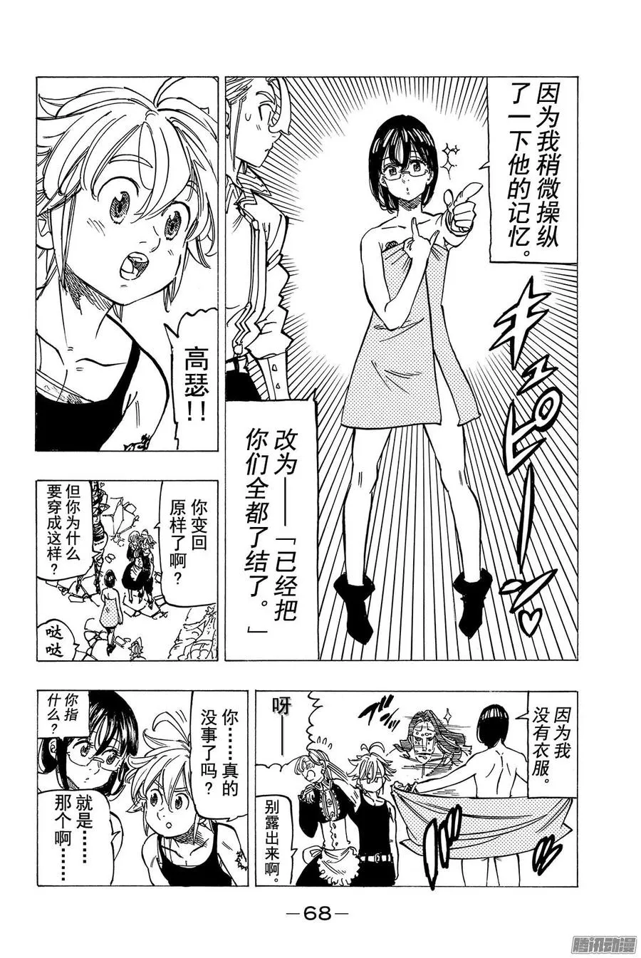 第125话 打倒〈十戒〉！ 第7页