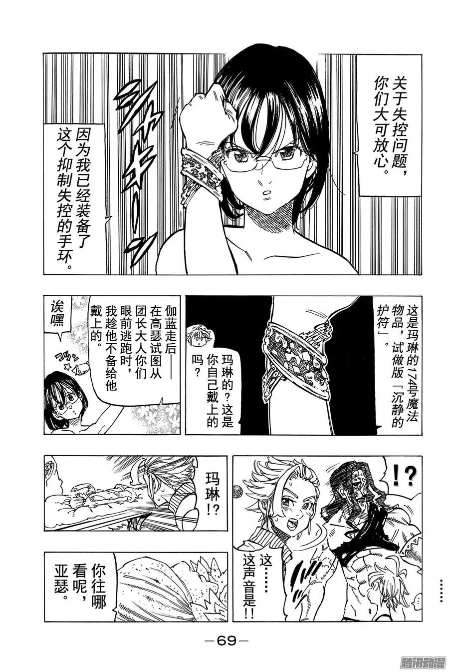 第125话 打倒〈十戒〉！ 第8页