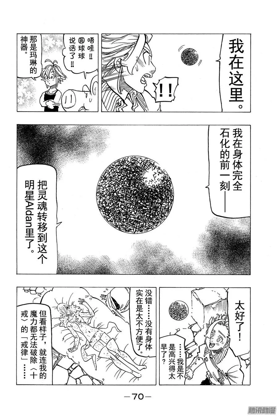 第125话 打倒〈十戒〉！ 第9页