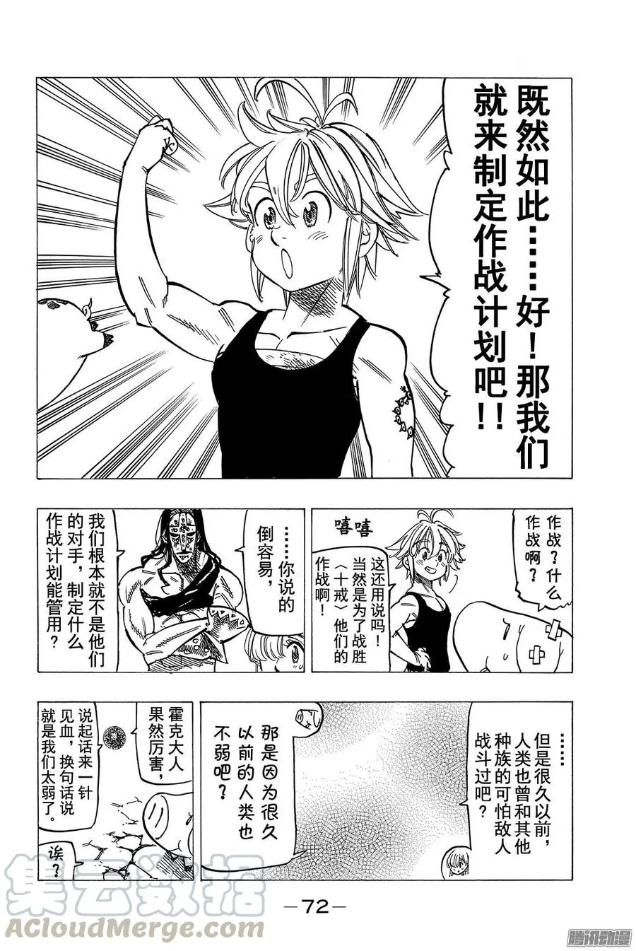第125话 打倒〈十戒〉！ 第11页