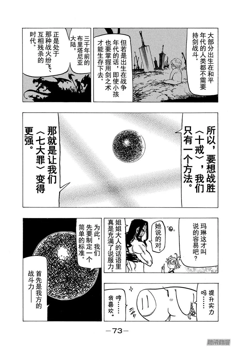 第125话 打倒〈十戒〉！ 第12页