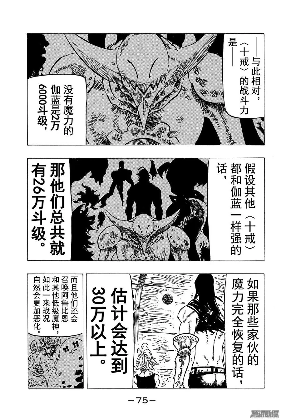 第125话 打倒〈十戒〉！ 第14页