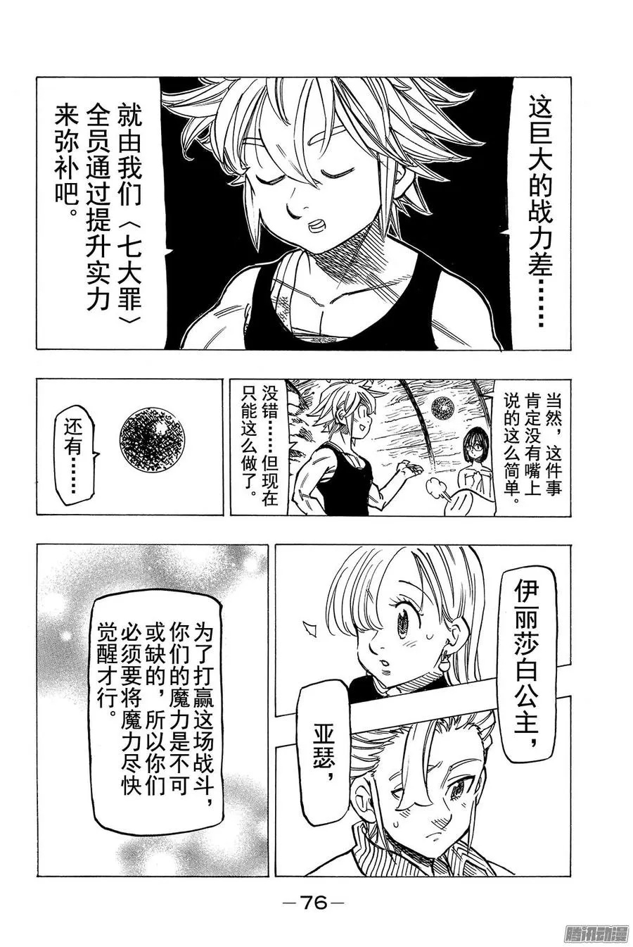 第125话 打倒〈十戒〉！ 第15页