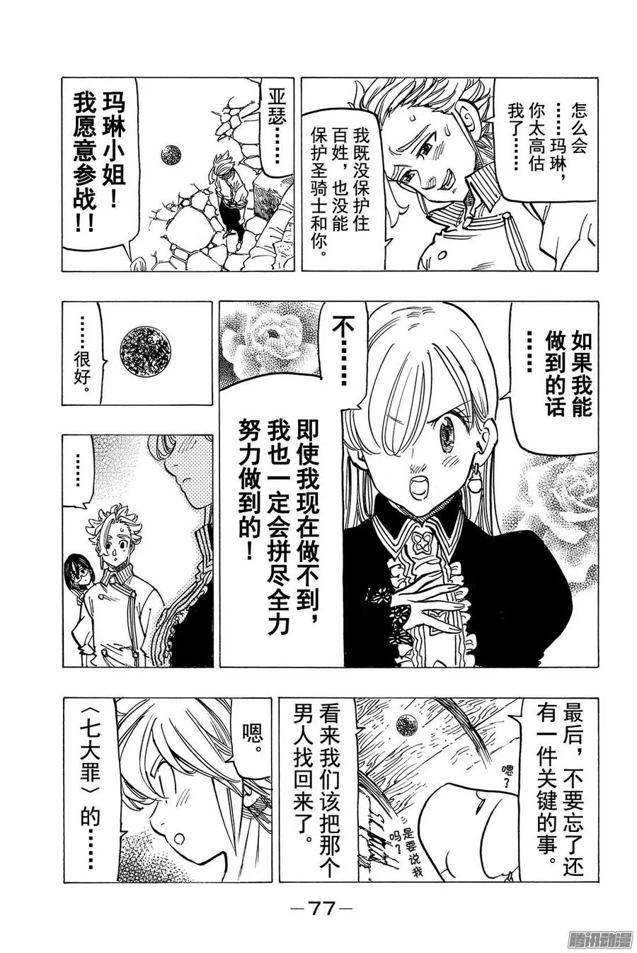 第125话 打倒〈十戒〉！ 第16页