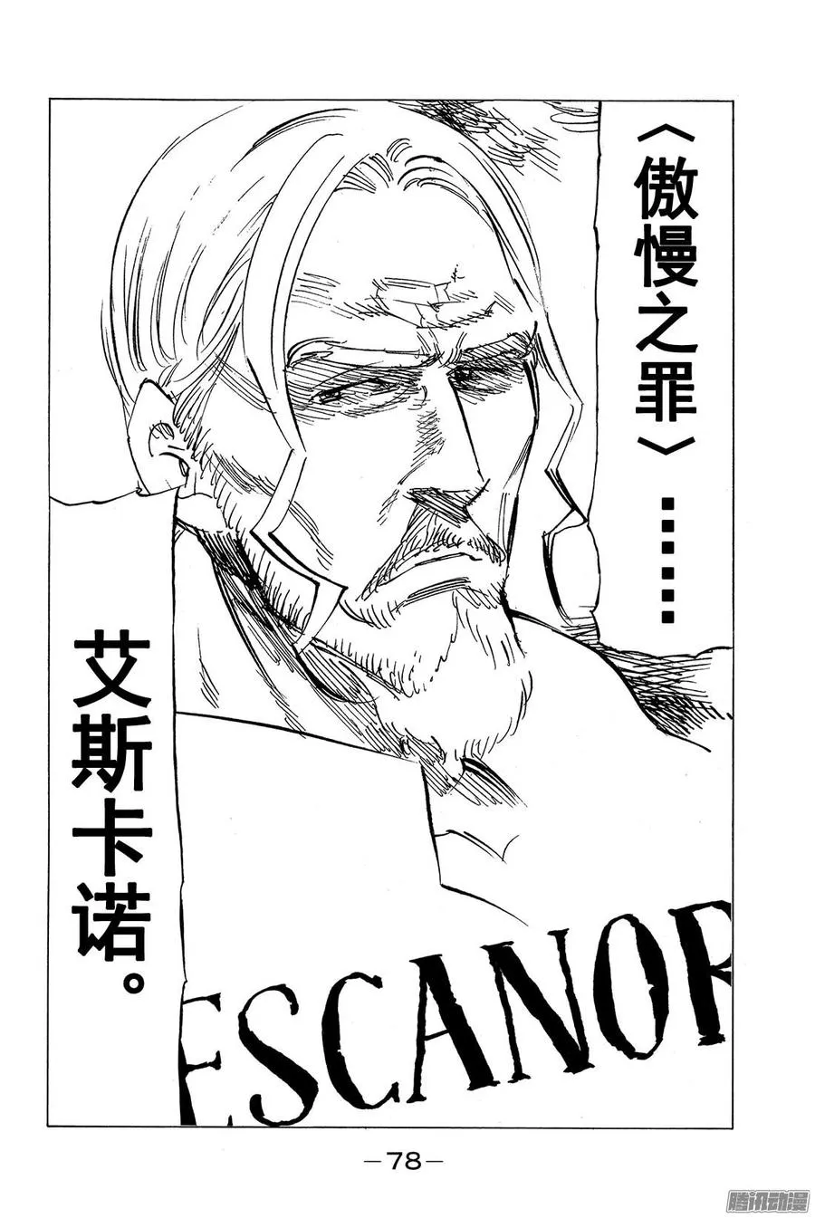 第125话 打倒〈十戒〉！ 第17页