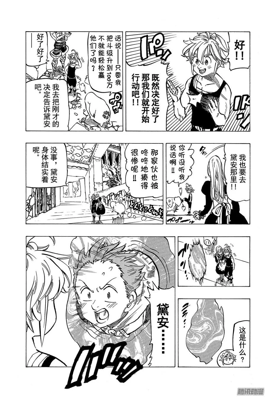 第125话 打倒〈十戒〉！ 第18页