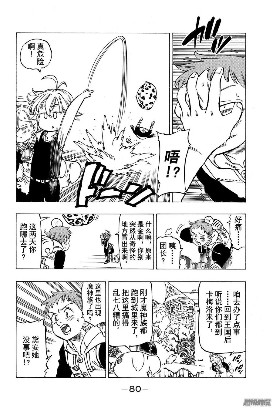 第125话 打倒〈十戒〉！ 第19页
