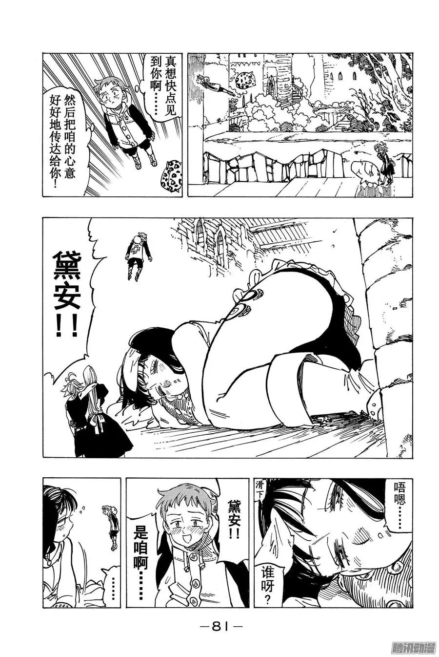 第125话 打倒〈十戒〉！ 第20页