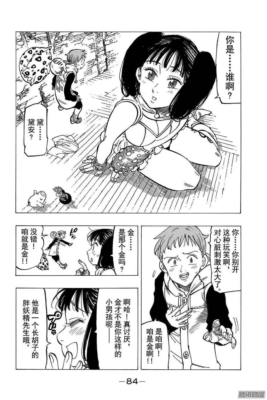 第126话 记忆所向之地 第3页