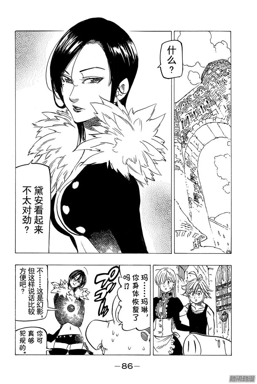 第126话 记忆所向之地 第5页