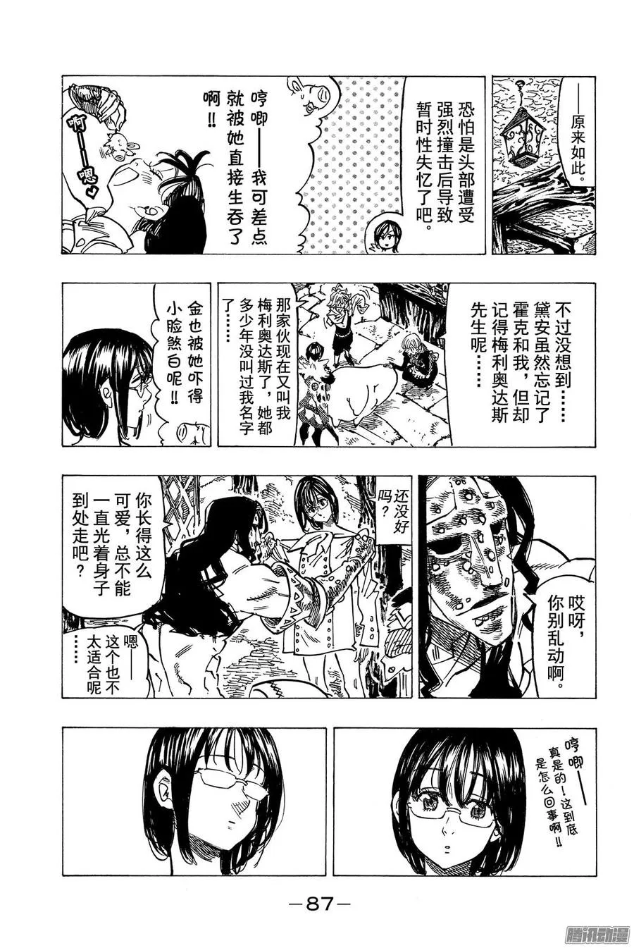 第126话 记忆所向之地 第6页